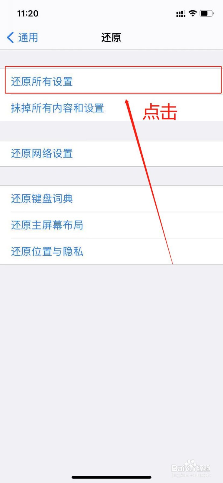 苹果手机怎么恢复出厂设置