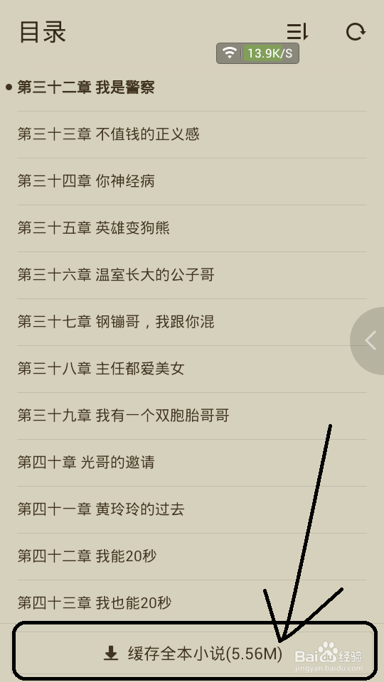 如何免费离线看小说，追小说？