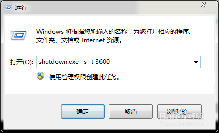 系统自带设置定时关机的方法