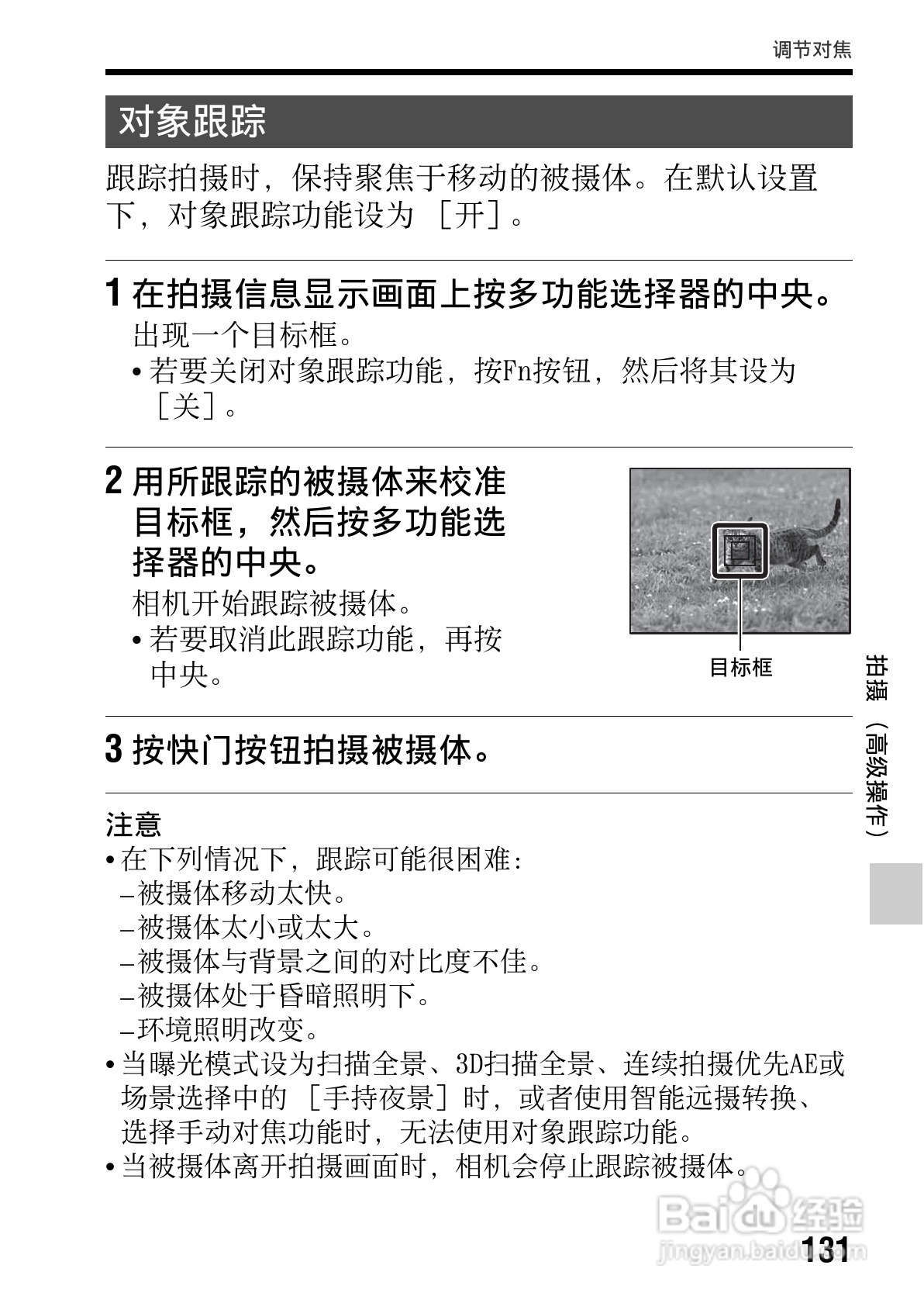 SONY索尼SLT-A77V数码相机说明书:[14]