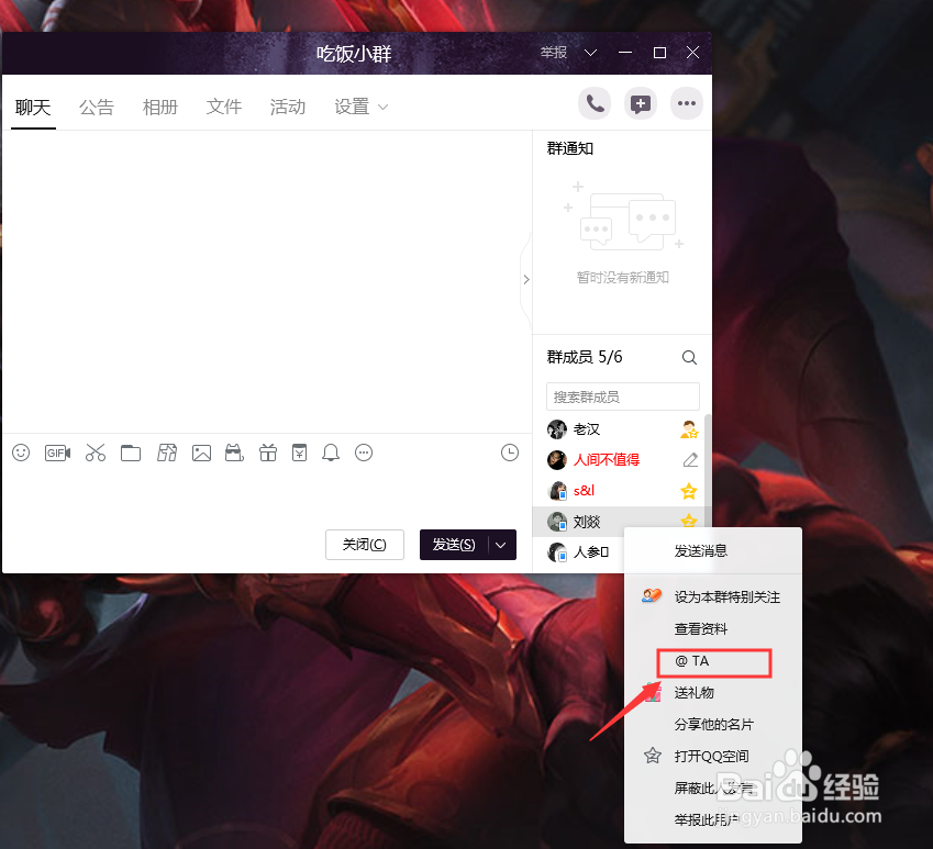 QQ群里怎么@别人