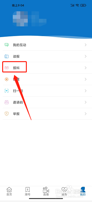 平潭湖app怎么发布内容报料