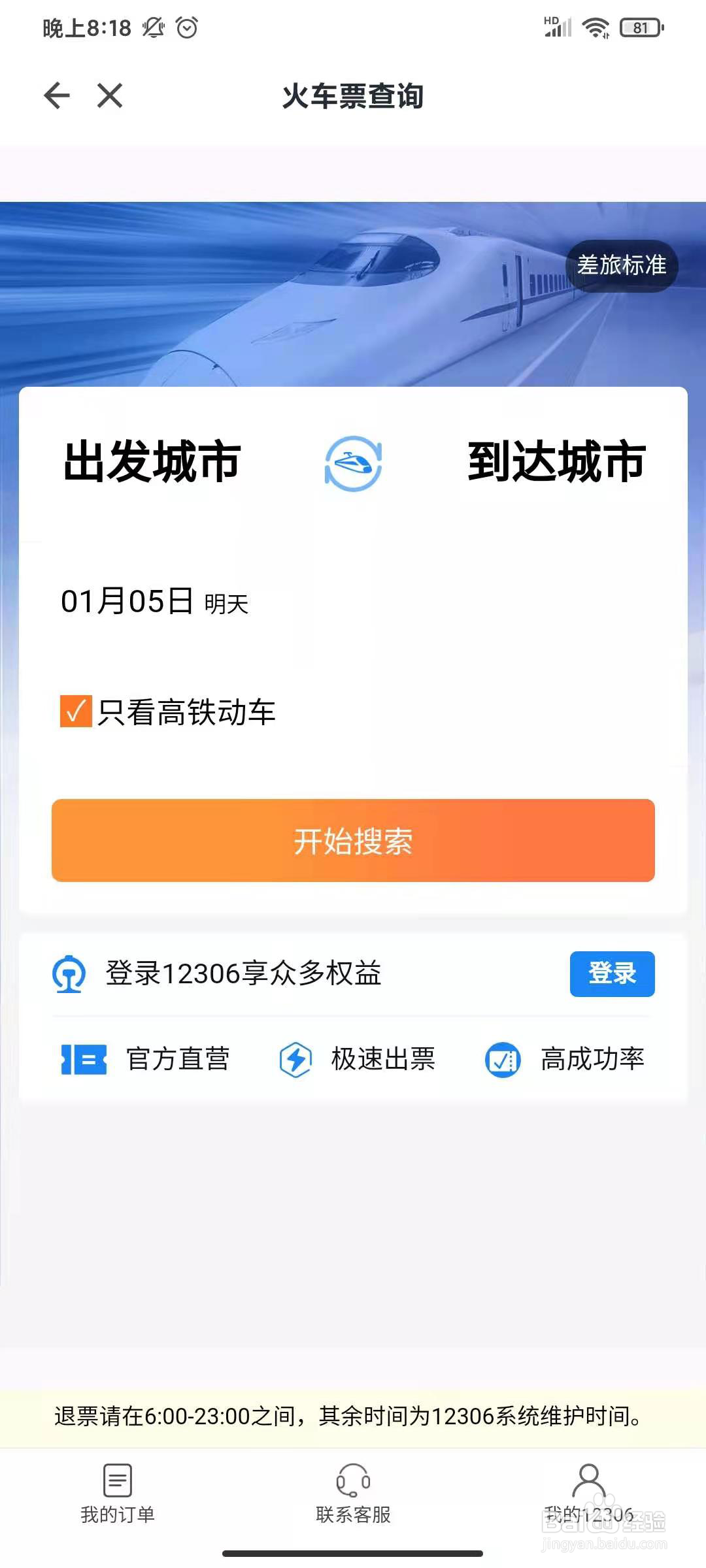 怎么在信用飞App上购买火车票?