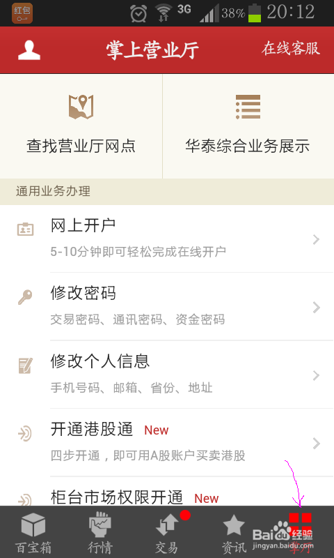 怎样网上开通港沪通