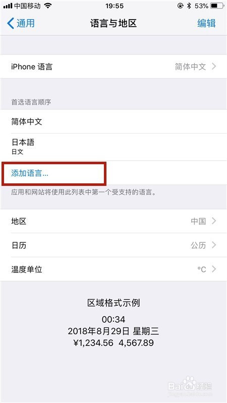 如何设置手机简繁体字转换