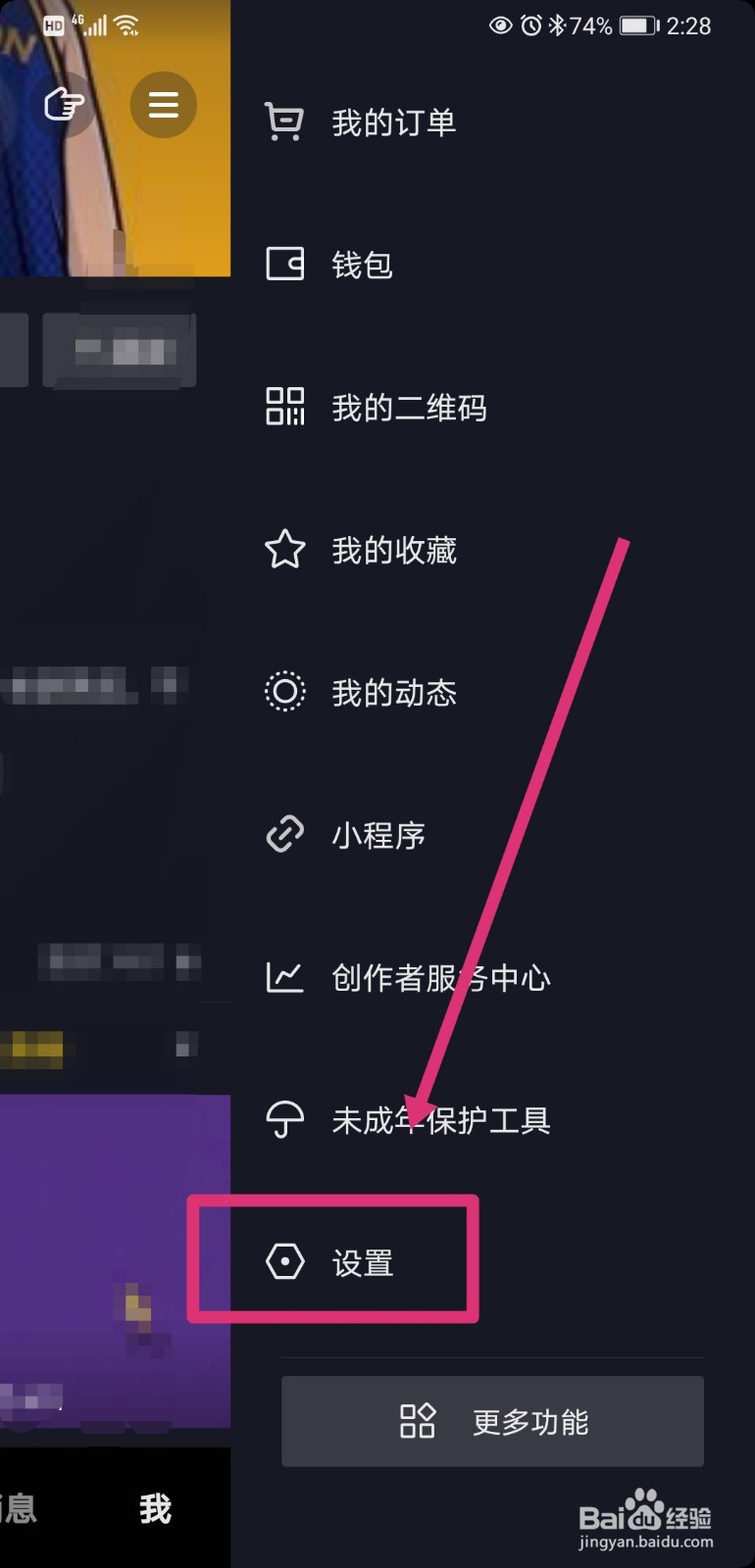 抖音如何开启展示在线状态