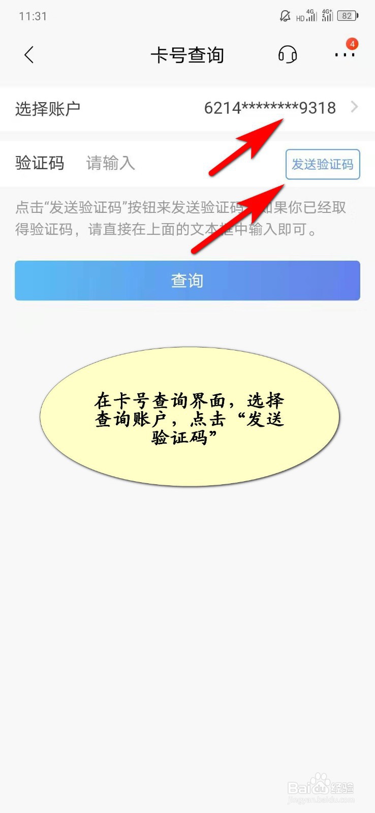 招商银行如何查询卡号