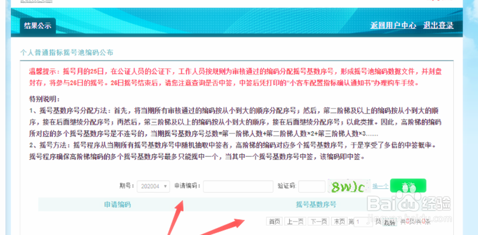 北京家庭汽车车牌怎么摇号