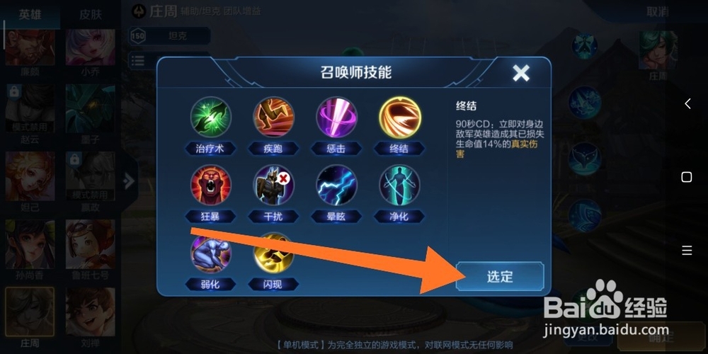 王者荣耀庄周带什么召唤师技能