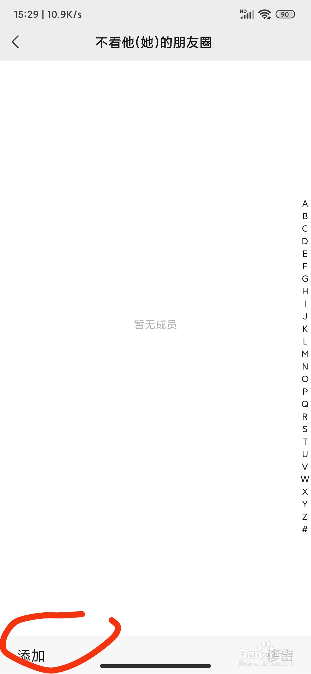 怎么设置朋友圈权限,不看对方朋友圈