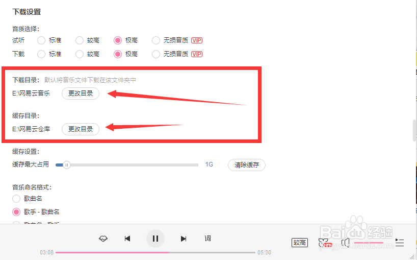 如何修改网易云下载音乐的存储位置