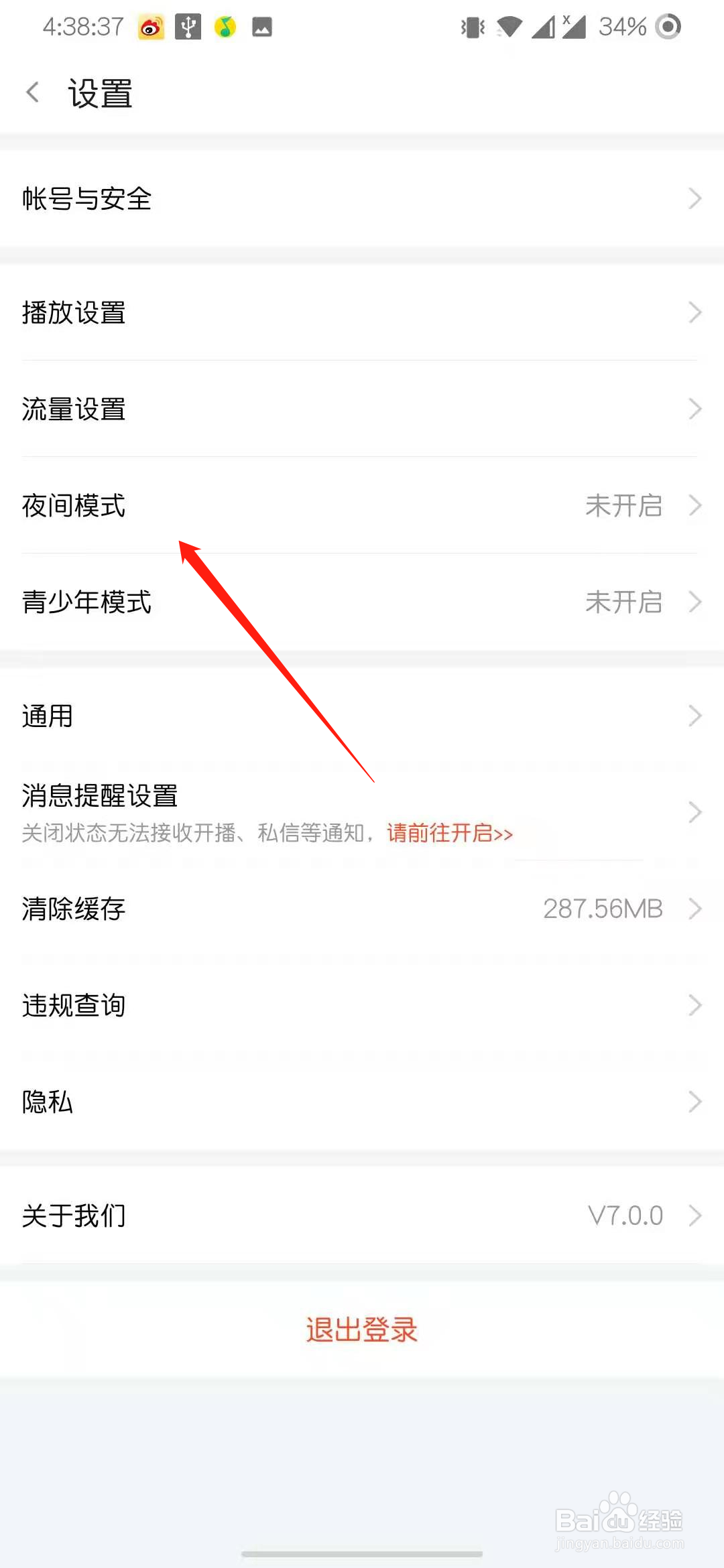 斗鱼直播怎么开启夜间护眼模式