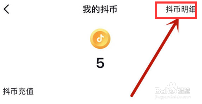 抖音app如何看给谁送过礼物？