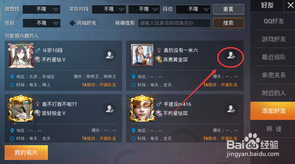吃鸡新版怎么加好友