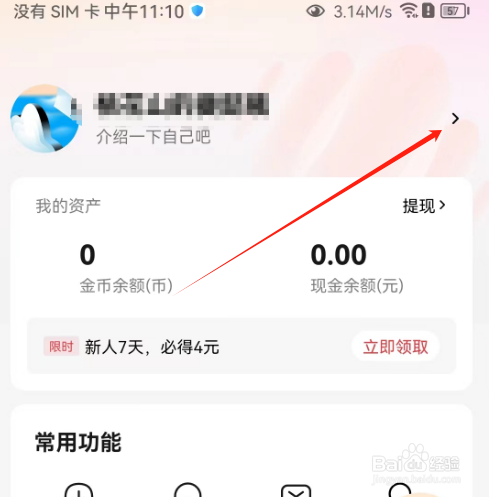 安卓版番茄畅听音乐版如何添加名字