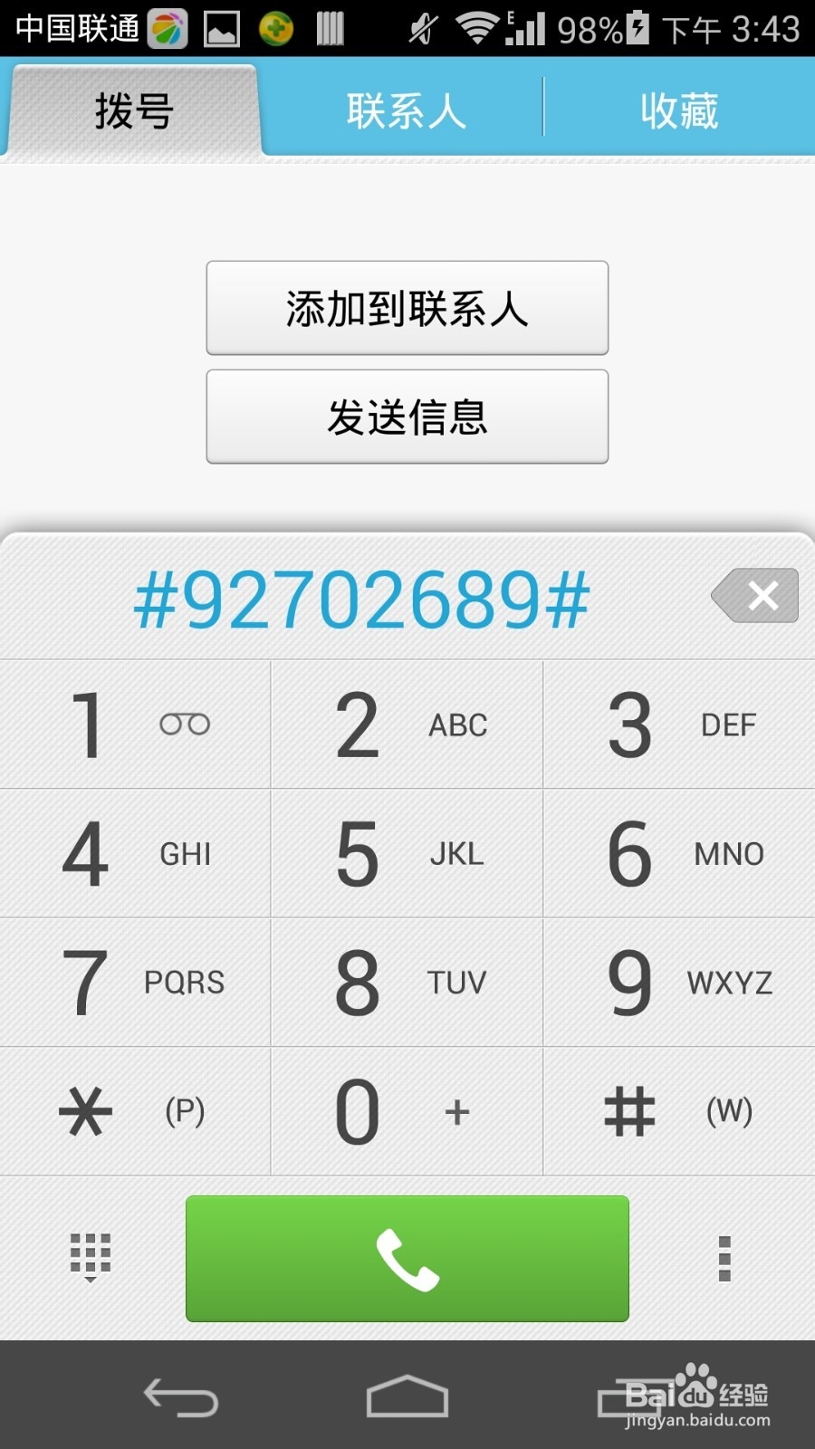 手机不为人知的常识