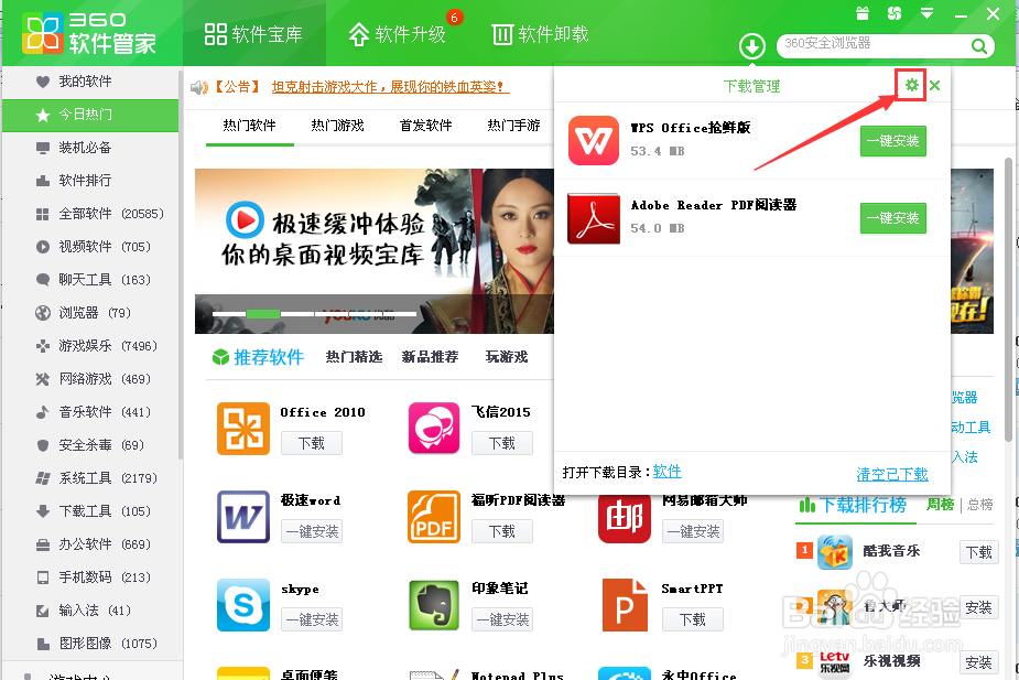 360卫士如何更改下载目录