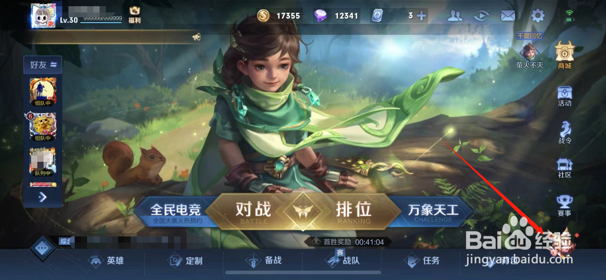 无双王者继承段位