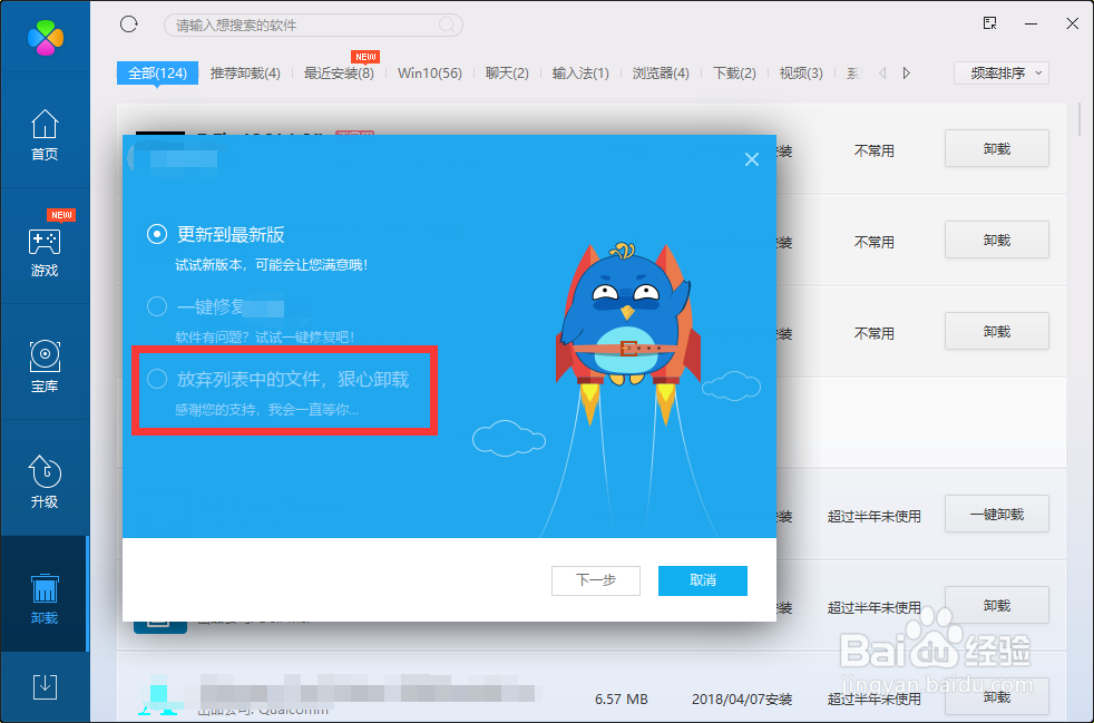 如何使用安全管家快速卸载软件