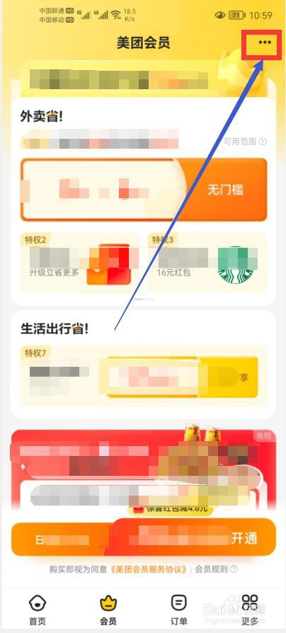 如何查看美团会员红包购买记录