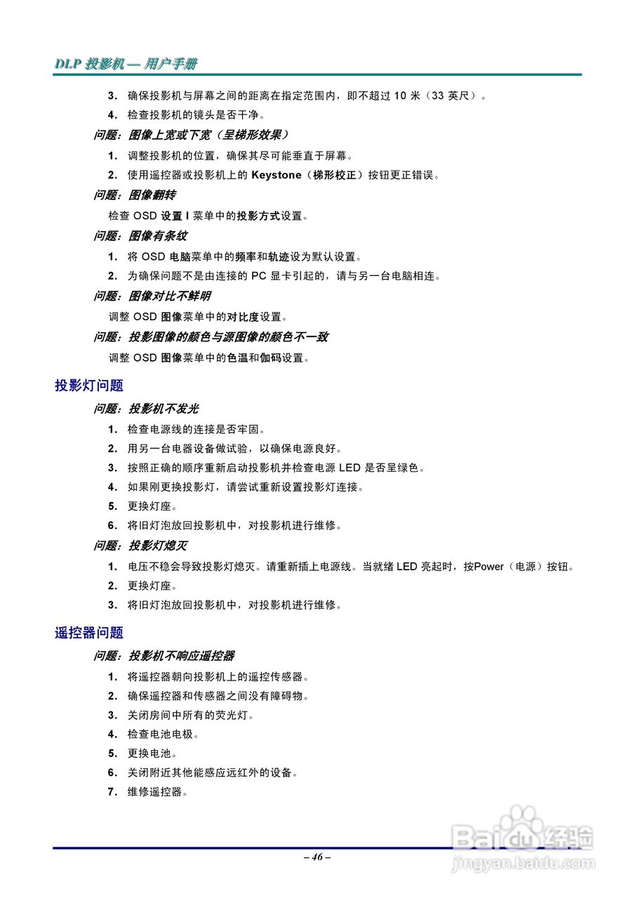 丽讯Vivitek D930TX投影机说明书:[6]