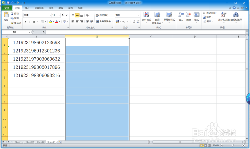 excel录入技巧之录入身份证的技巧
