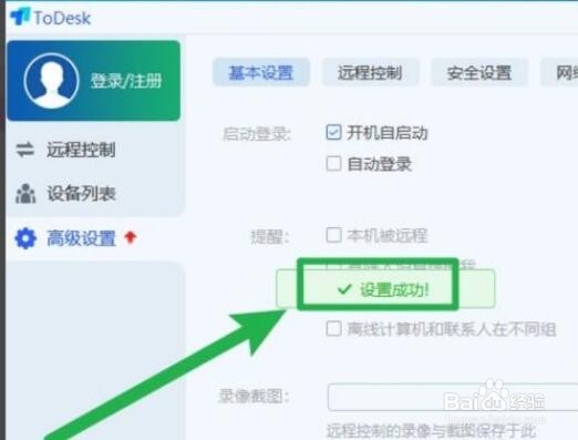 ToDesk怎么设置自启动