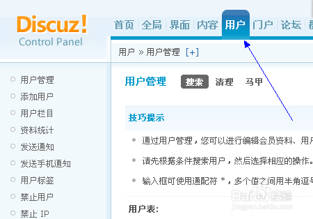 discuz论坛如何设置用户建群组数量？