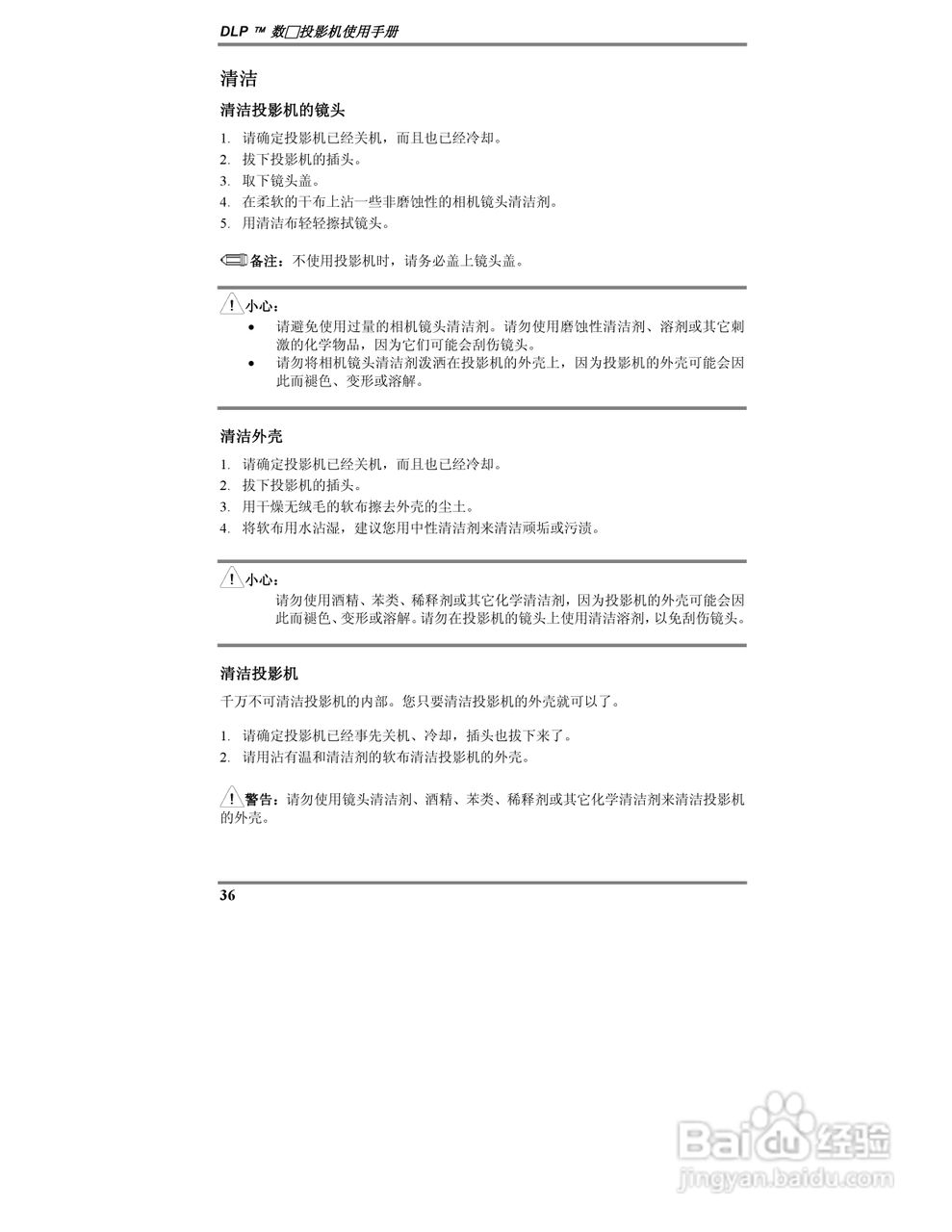 丽讯Vivitek D315投影机说明书:[4]