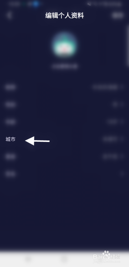 甜椒语音如何修改城市信息