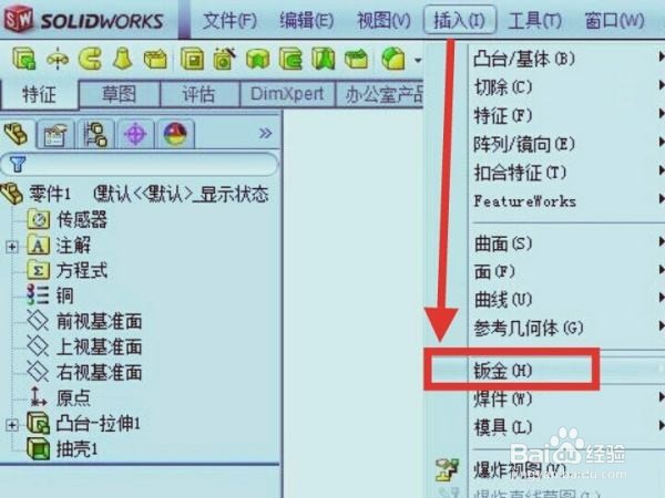 solidworks中如何做切口