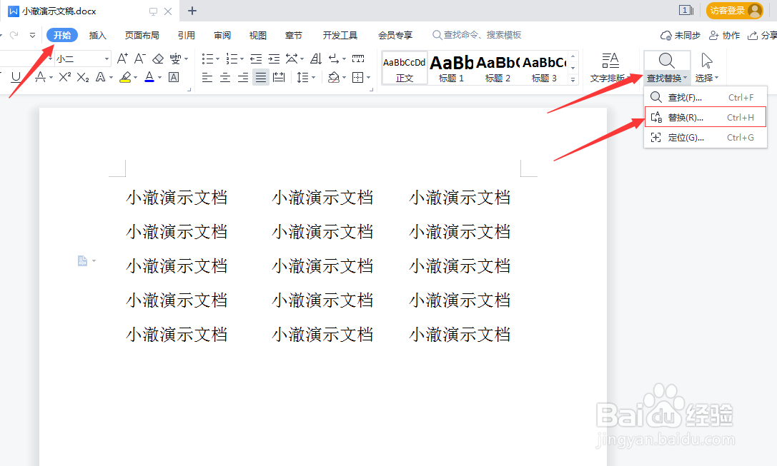 怎么替换Word文档的内容