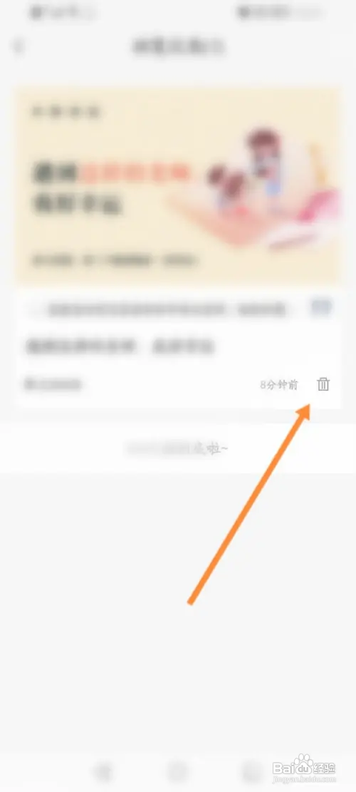 新周刊app里面的浏览记录如何删除