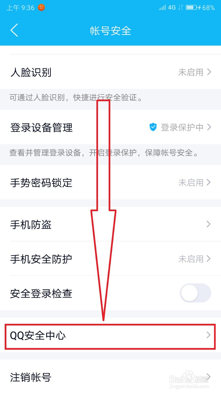 手机QQ找回帐号及密码的操作方法