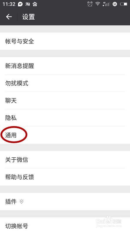 怎么开启微信语音输入