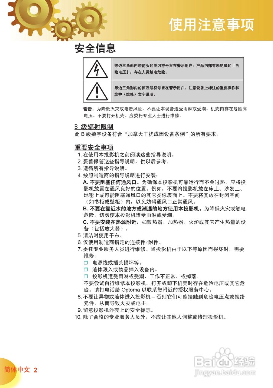 奥图码 HD70投影机说明书:[1]
