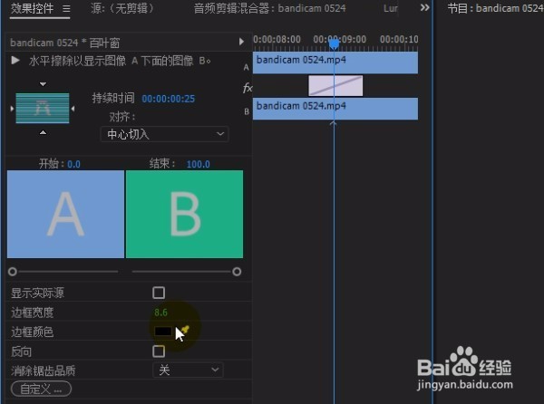 使用pr制作百叶窗转场效果的方法
