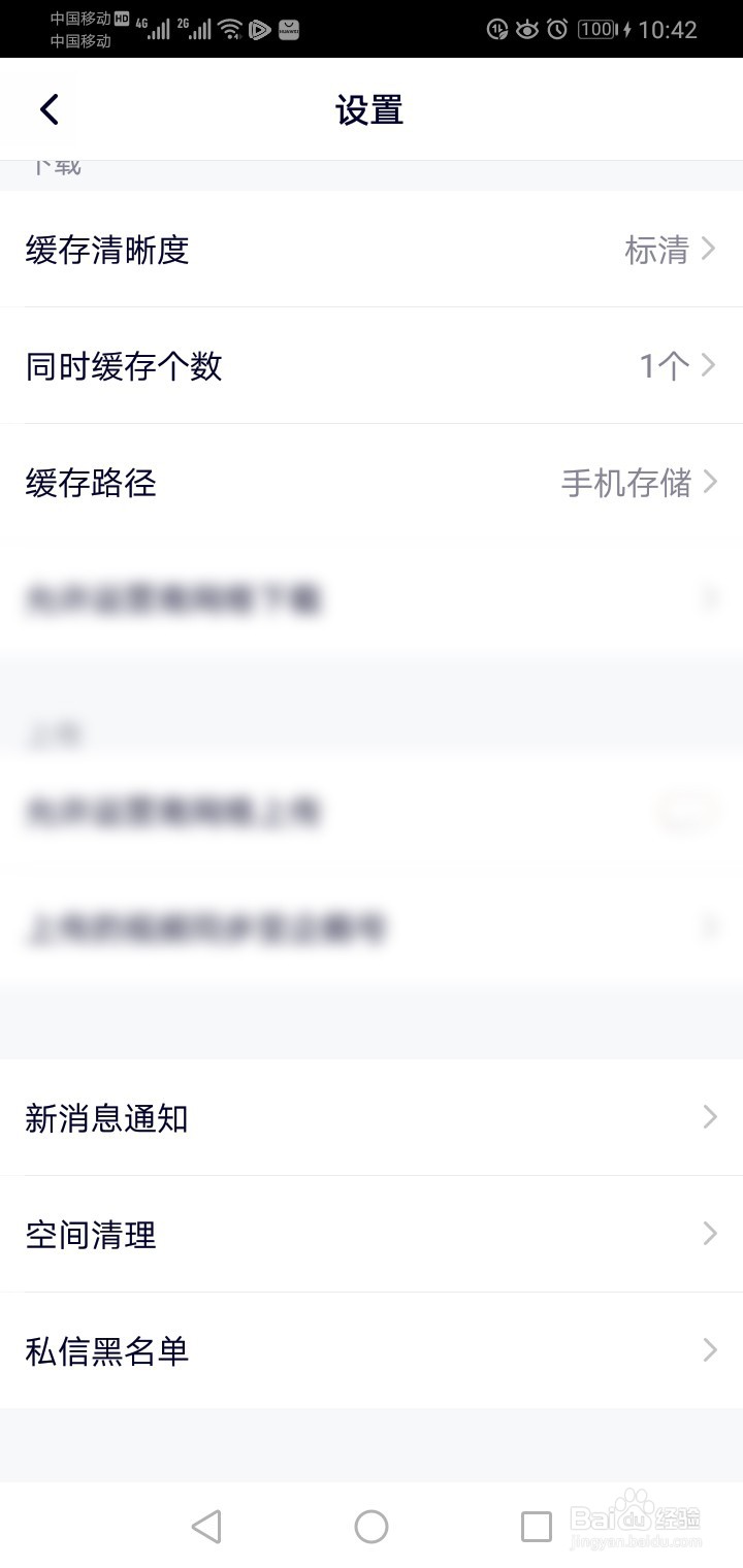 腾讯视频如何设置同时缓存视频的个数