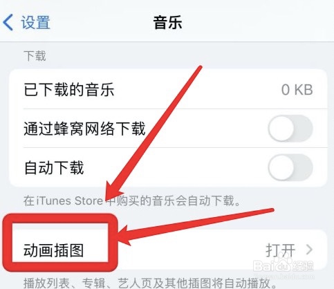 怎么取消iphone音乐的动画插图