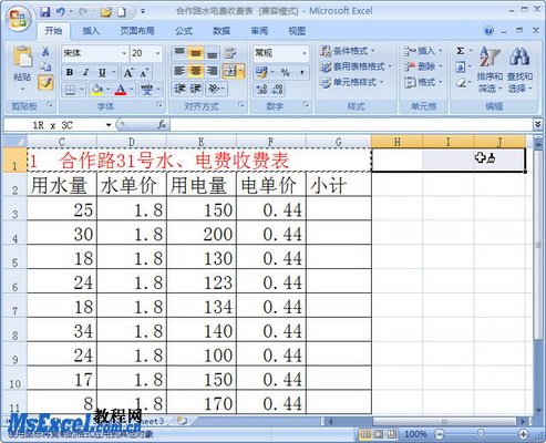 在Excel2007工作表中使用“格式刷”复制格式