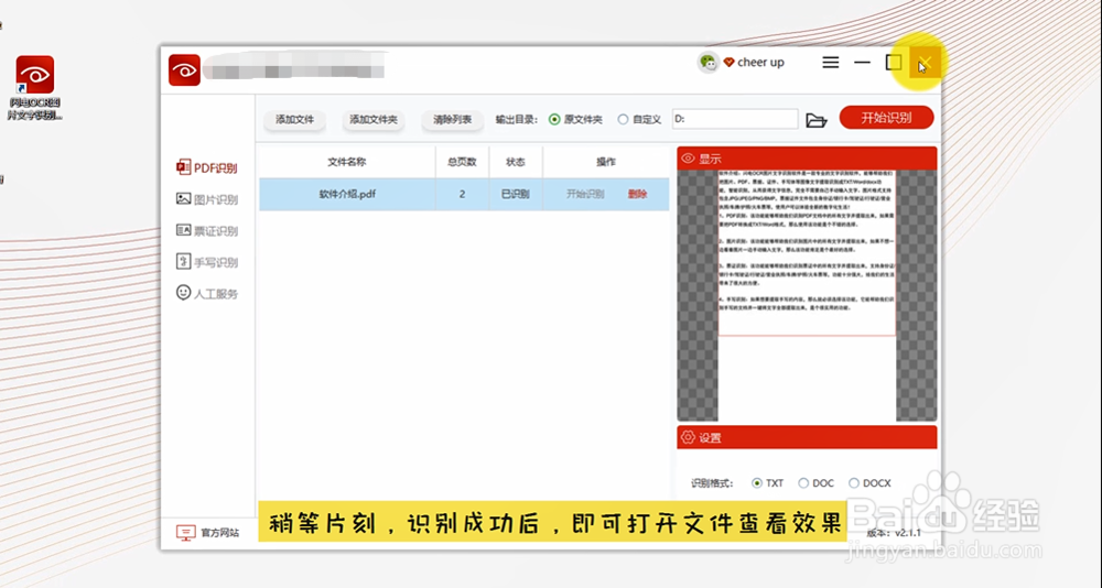 教你一键快速识别PDF文件中的文字！
