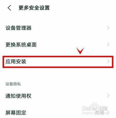 iqoo8如何禁止安装恶意应用