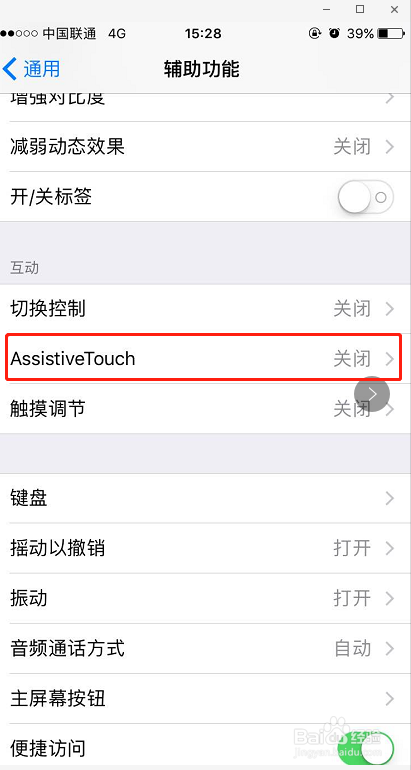 iphone X 如何设置悬浮球