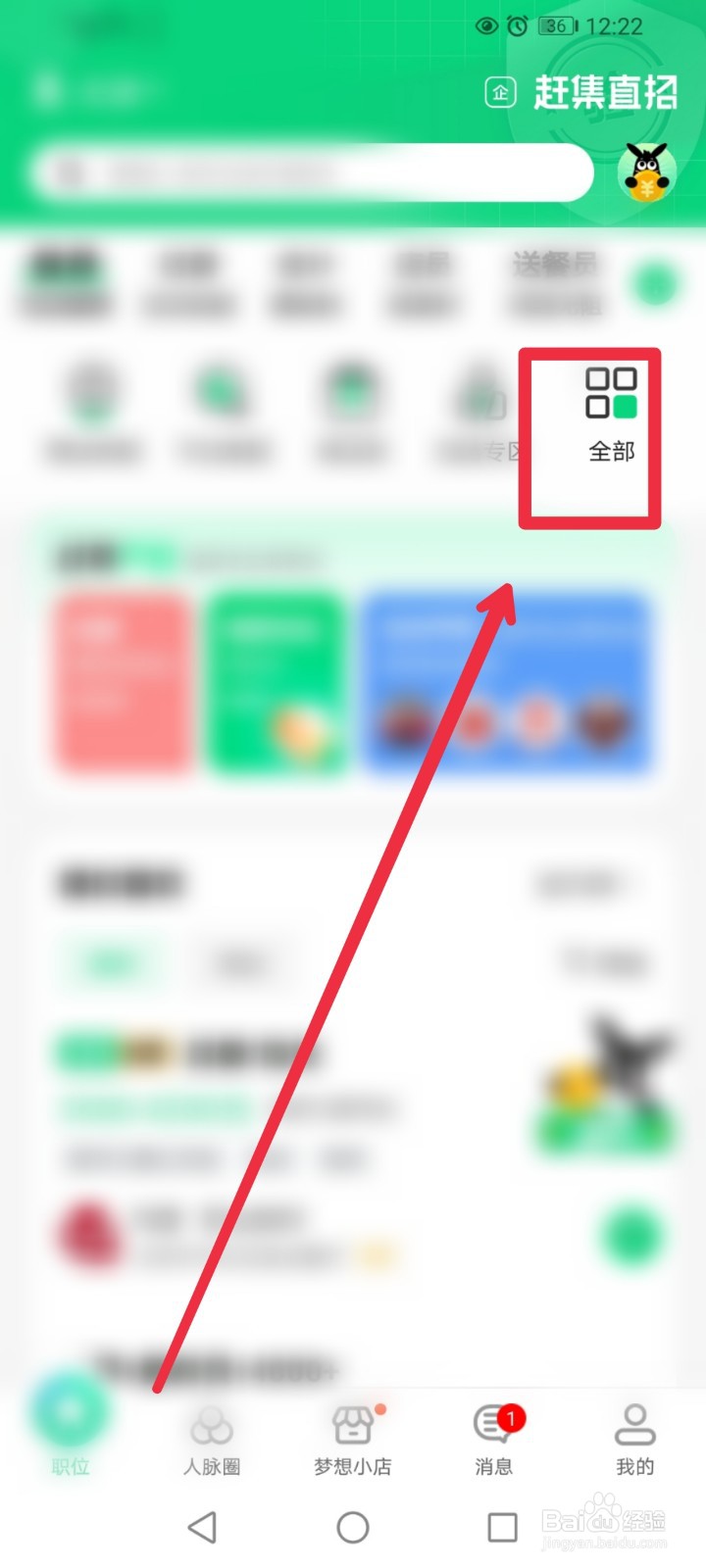 在赶集网直聘APP怎么找厨师学徒工信息