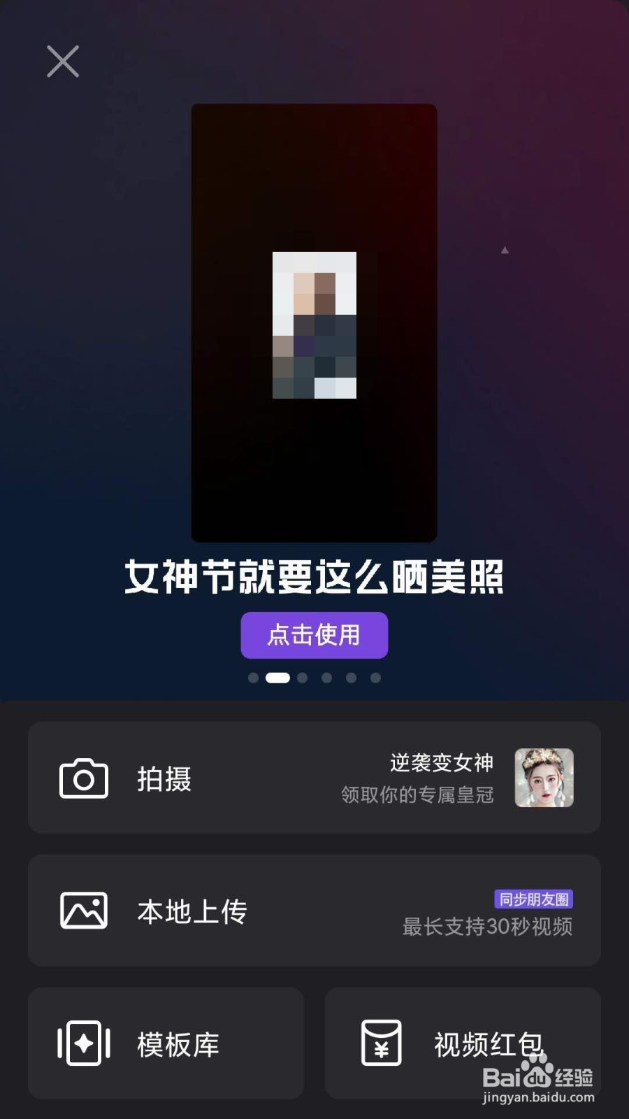 怎么用微视拍女神节晒美照短视频