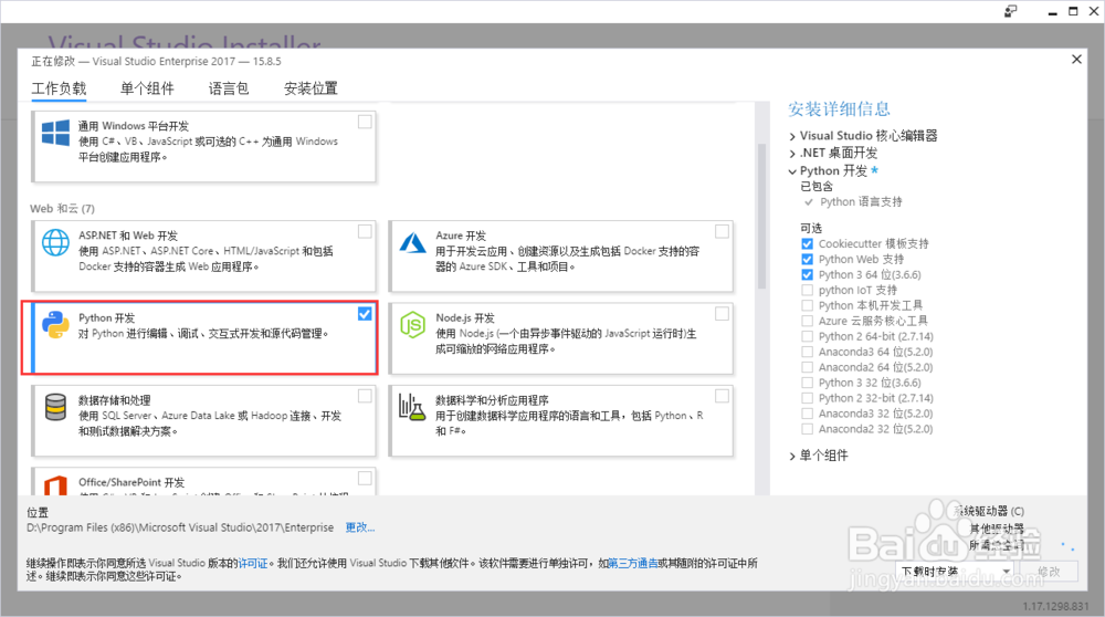 Visual Studio如何安装python运行环境