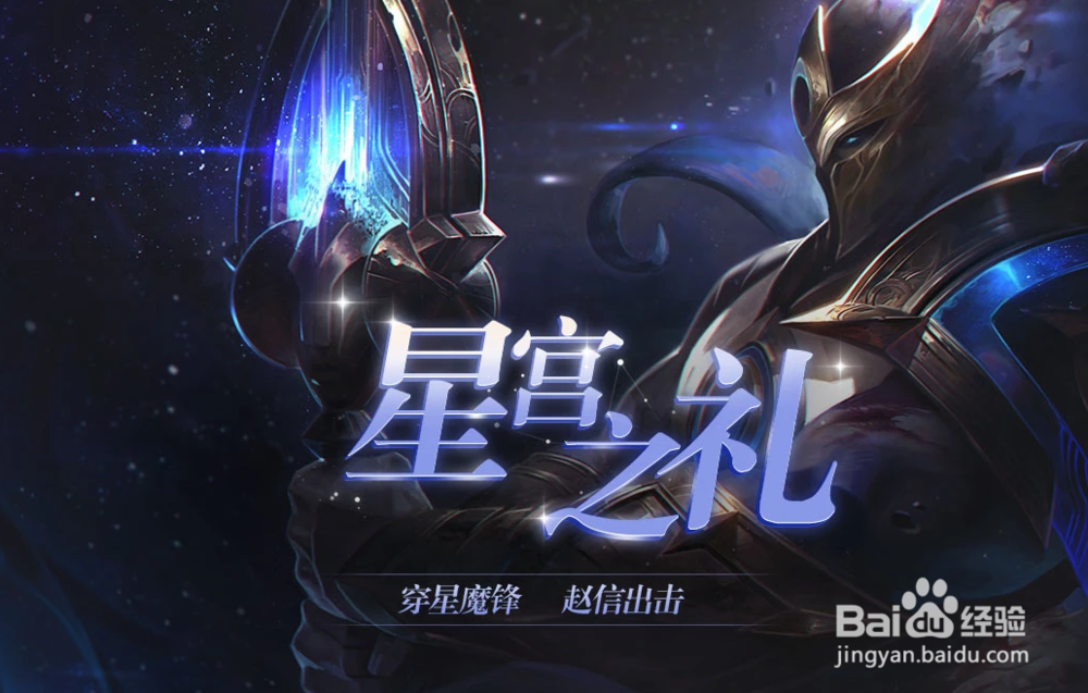 穿星魔锋 赵信怎么得