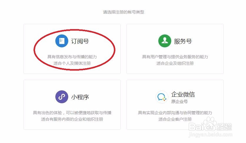 怎样注册个人微信公众号