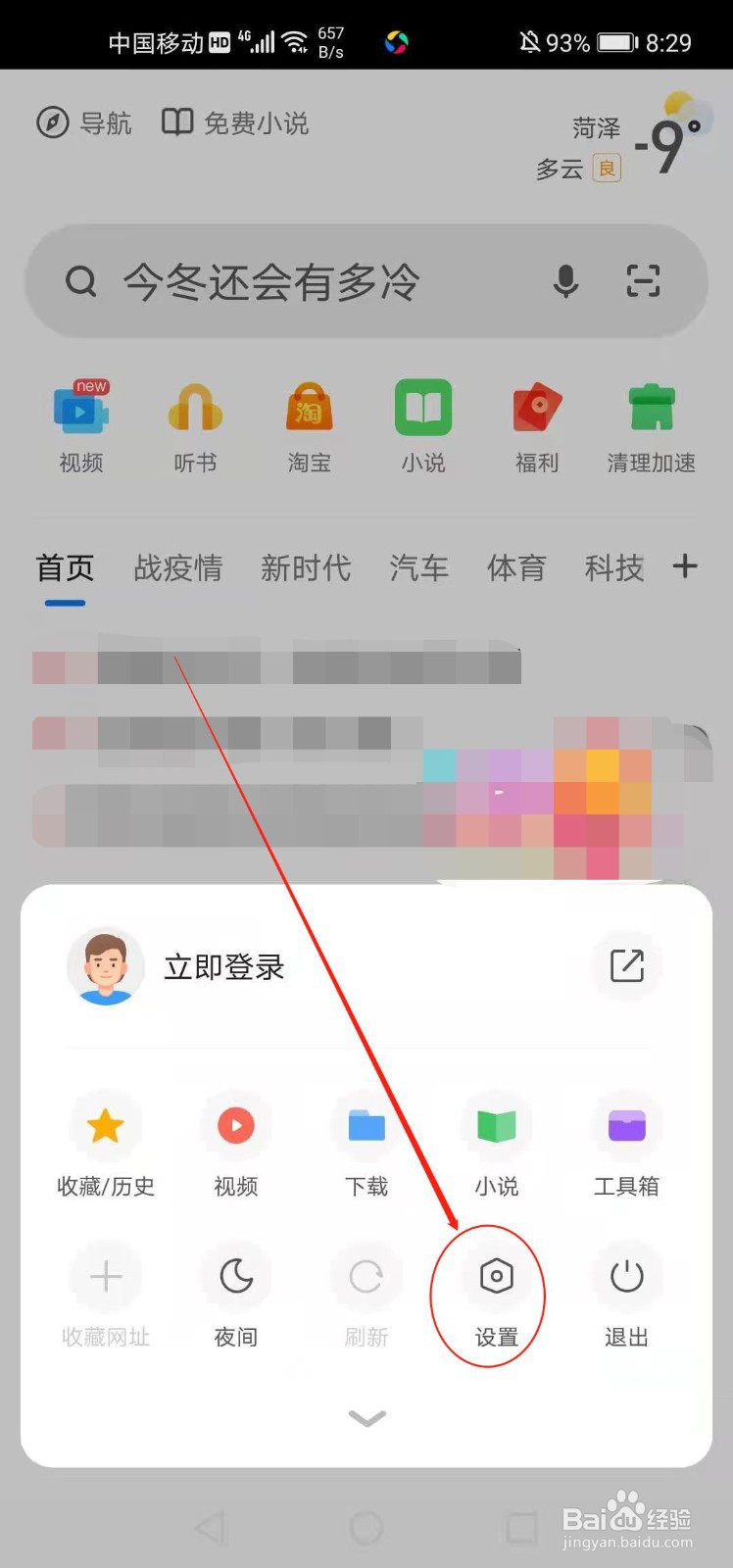 360浏览器如何设置WiFi下自动更新