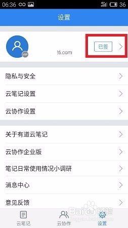 免费增加有道云笔记空间容量的方法